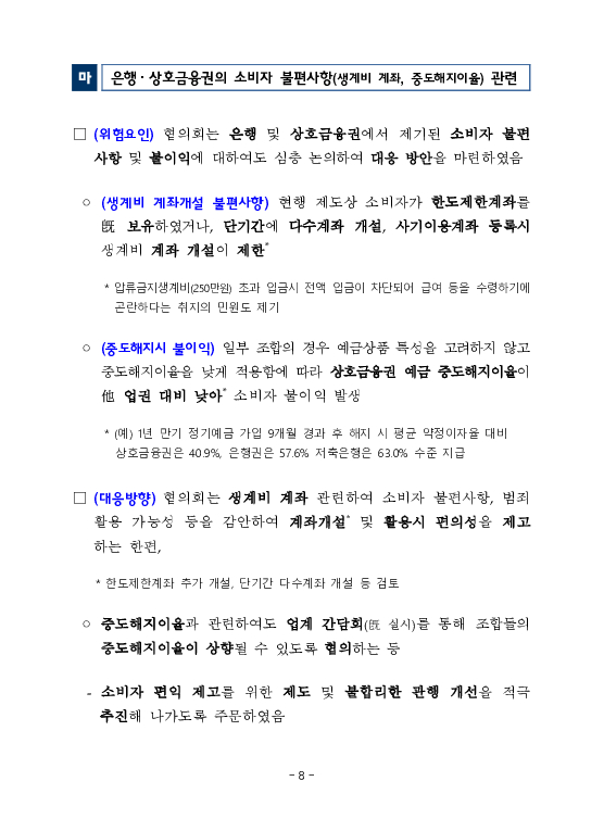 금융감독정보(2026-2 통권 1131호) 발간_26.4~6월 이미지 12