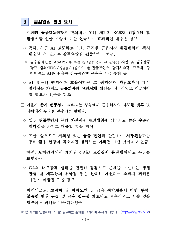 금융감독정보(2026-2 통권 1131호) 발간_26.4~6월 이미지 13