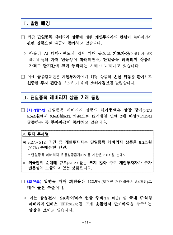 금융감독정보(2026-2 통권 1131호) 발간_26.4~6월 이미지 15