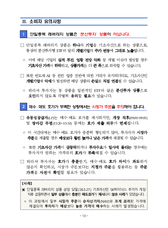 금융감독정보(2026-2 통권 1131호) 발간_26.4~6월 이미지 17