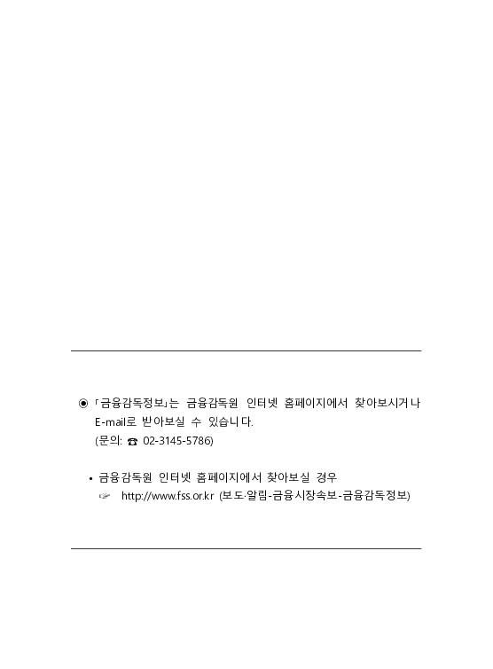 금융감독정보(2026-2 통권 1131호) 발간_26.4~6월 PC 본문 이미지 2