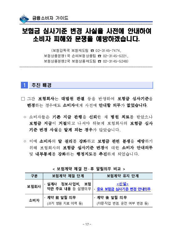 금융감독정보(2026-2 통권 1131호) 발간_26.4~6월 이미지 21