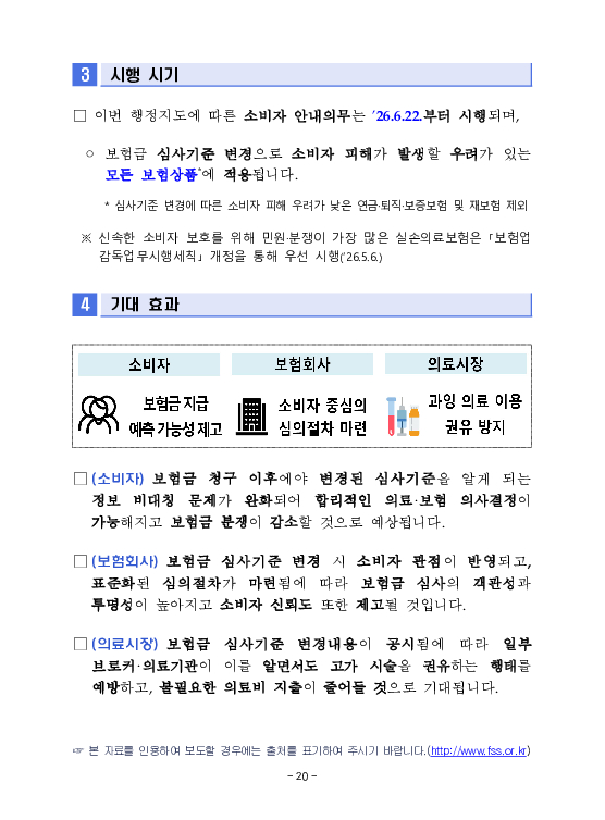 금융감독정보(2026-2 통권 1131호) 발간_26.4~6월 이미지 24