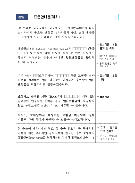 금융감독정보(2026-2 통권 1131호) 발간_26.4~6월 이미지 25