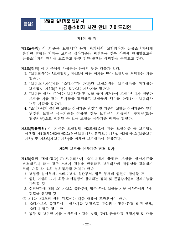 금융감독정보(2026-2 통권 1131호) 발간_26.4~6월 이미지 26