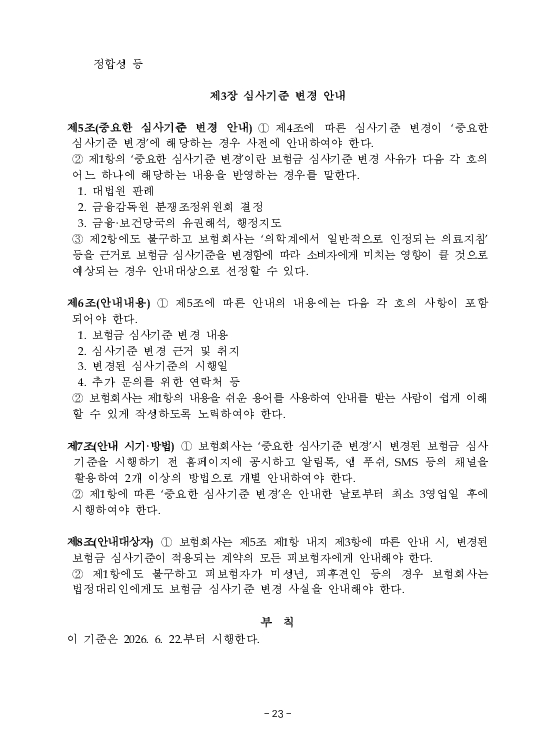 금융감독정보(2026-2 통권 1131호) 발간_26.4~6월 이미지 27