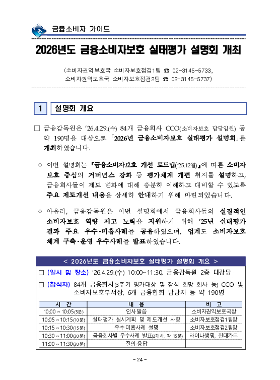 금융감독정보(2026-2 통권 1131호) 발간_26.4~6월 이미지 28
