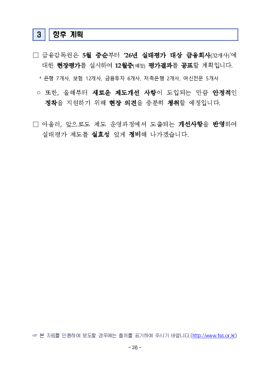 금융감독정보(2026-2 통권 1131호) 발간_26.4~6월 이미지 30
