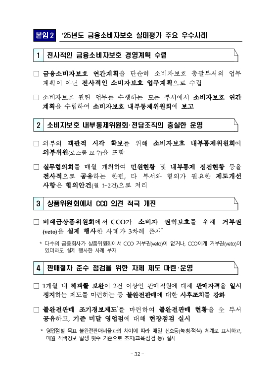 금융감독정보(2026-2 통권 1131호) 발간_26.4~6월 이미지 36