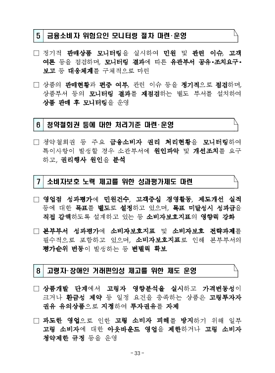 금융감독정보(2026-2 통권 1131호) 발간_26.4~6월 이미지 37