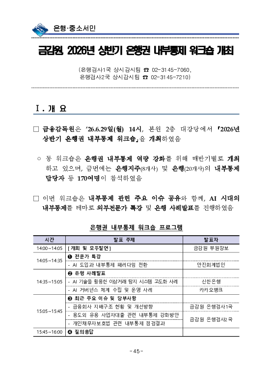 금융감독정보(2026-2 통권 1131호) 발간_26.4~6월 이미지 49