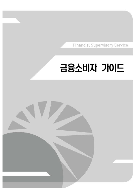 금융감독정보(2026-2 통권 1131호) 발간_26.4~6월 이미지 5