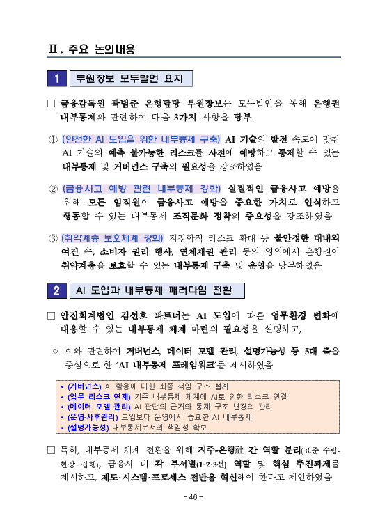 금융감독정보(2026-2 통권 1131호) 발간_26.4~6월 이미지 50