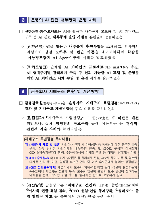 금융감독정보(2026-2 통권 1131호) 발간_26.4~6월 이미지 51
