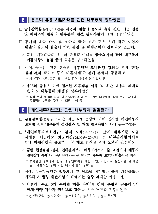 금융감독정보(2026-2 통권 1131호) 발간_26.4~6월 이미지 52