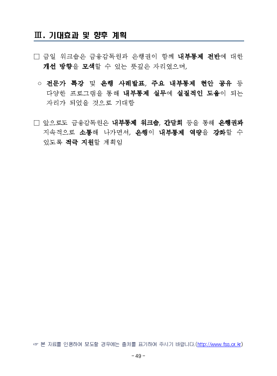 금융감독정보(2026-2 통권 1131호) 발간_26.4~6월 이미지 53