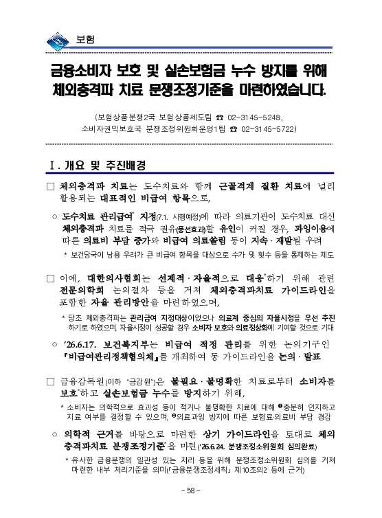 금융감독정보(2026-2 통권 1131호) 발간_26.4~6월 이미지 62