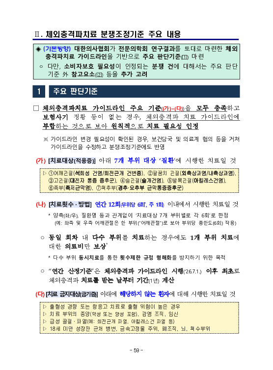 금융감독정보(2026-2 통권 1131호) 발간_26.4~6월 이미지 63