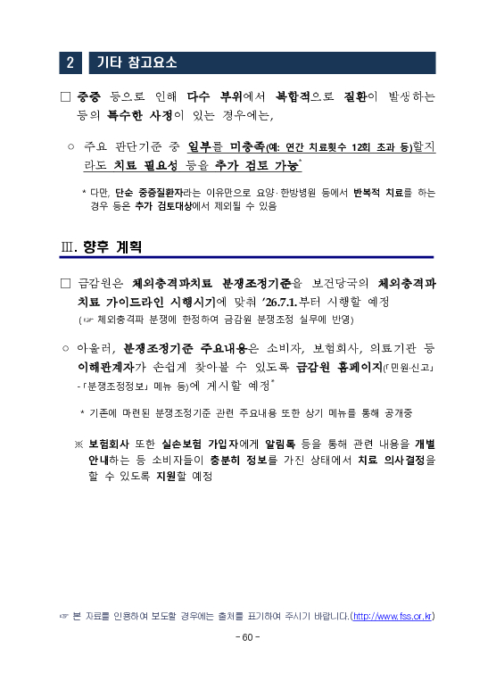 금융감독정보(2026-2 통권 1131호) 발간_26.4~6월 이미지 64