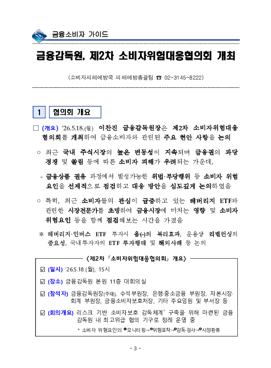 금융감독정보(2026-2 통권 1131호) 발간_26.4~6월 이미지 7