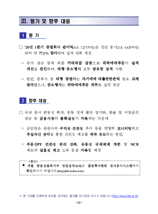금융감독정보(2026-2 통권 1131호) 발간_26.4~6월 이미지 72