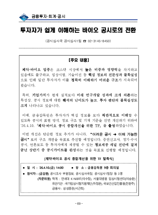 금융감독정보(2026-2 통권 1131호) 발간_26.4~6월 이미지 73