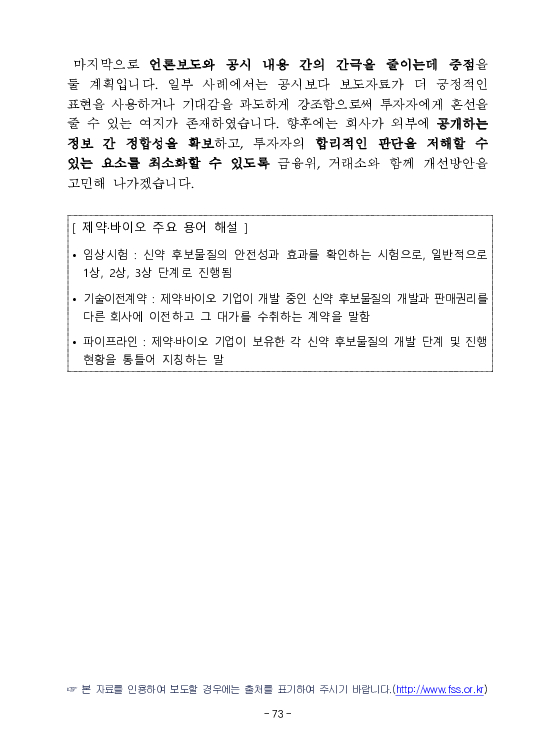 금융감독정보(2026-2 통권 1131호) 발간_26.4~6월 이미지 77
