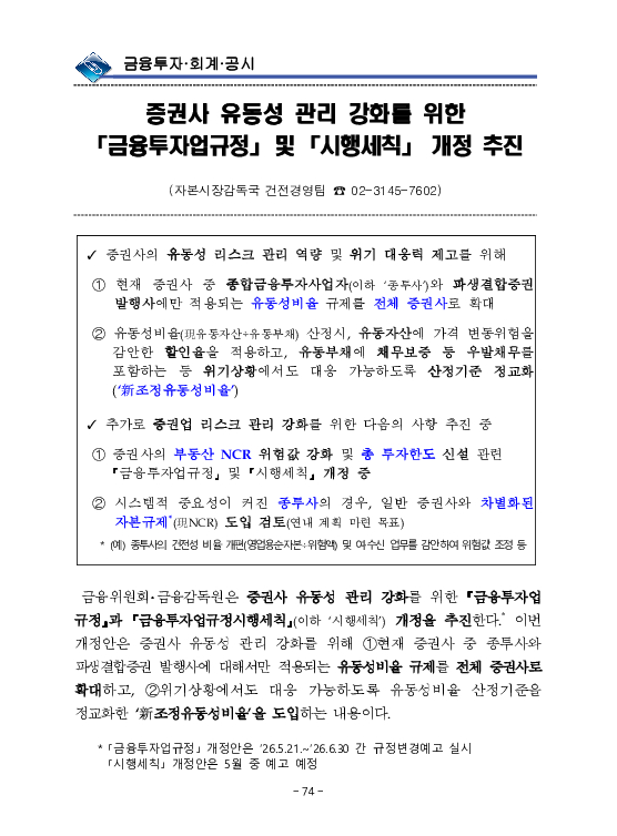 금융감독정보(2026-2 통권 1131호) 발간_26.4~6월 이미지 78