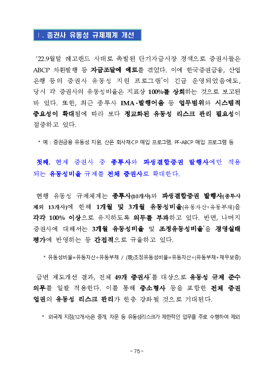 금융감독정보(2026-2 통권 1131호) 발간_26.4~6월 이미지 79