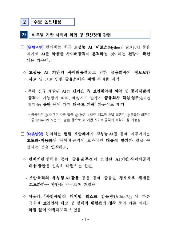 금융감독정보(2026-2 통권 1131호) 발간_26.4~6월 이미지 8