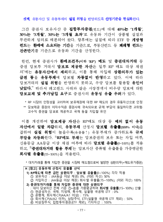 금융감독정보(2026-2 통권 1131호) 발간_26.4~6월 이미지 81