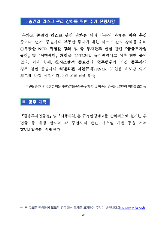 금융감독정보(2026-2 통권 1131호) 발간_26.4~6월 이미지 82