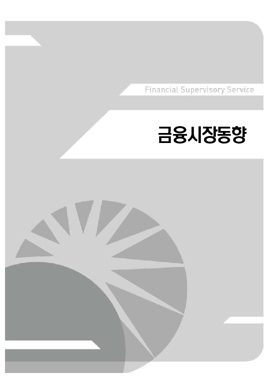 금융감독정보(2026-2 통권 1131호) 발간_26.4~6월 이미지 83