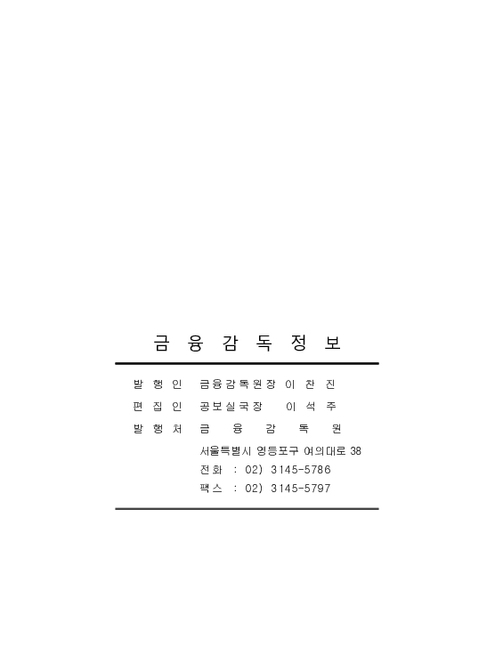 금융감독정보(2026-2 통권 1131호) 발간_26.4~6월 이미지 89