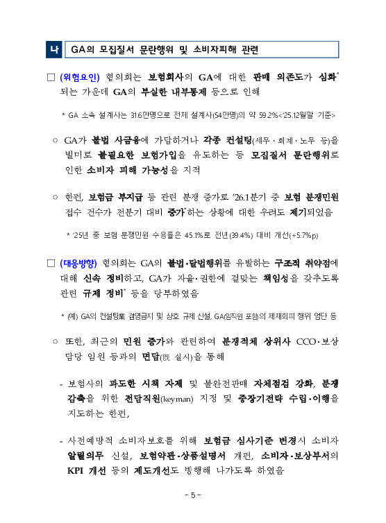 금융감독정보(2026-2 통권 1131호) 발간_26.4~6월 이미지 9