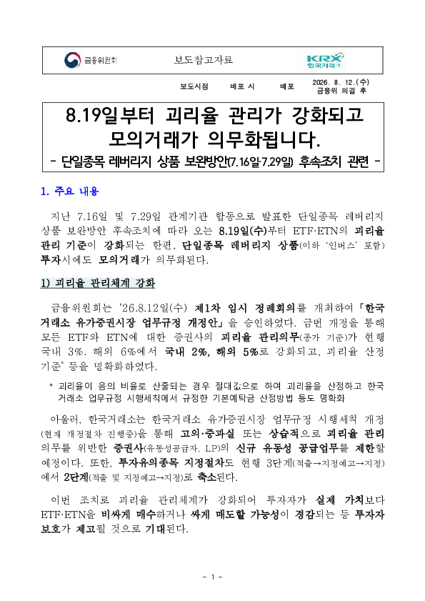 8.19일부터 괴리율 관리가 강화되고 모의거래가 의무화됩니다 이미지 1