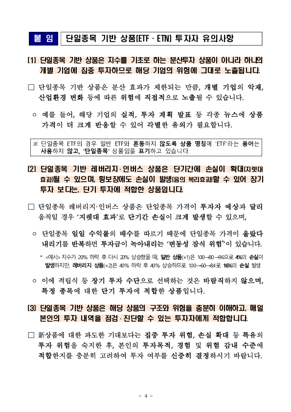 8.19일부터 괴리율 관리가 강화되고 모의거래가 의무화됩니다 이미지 4