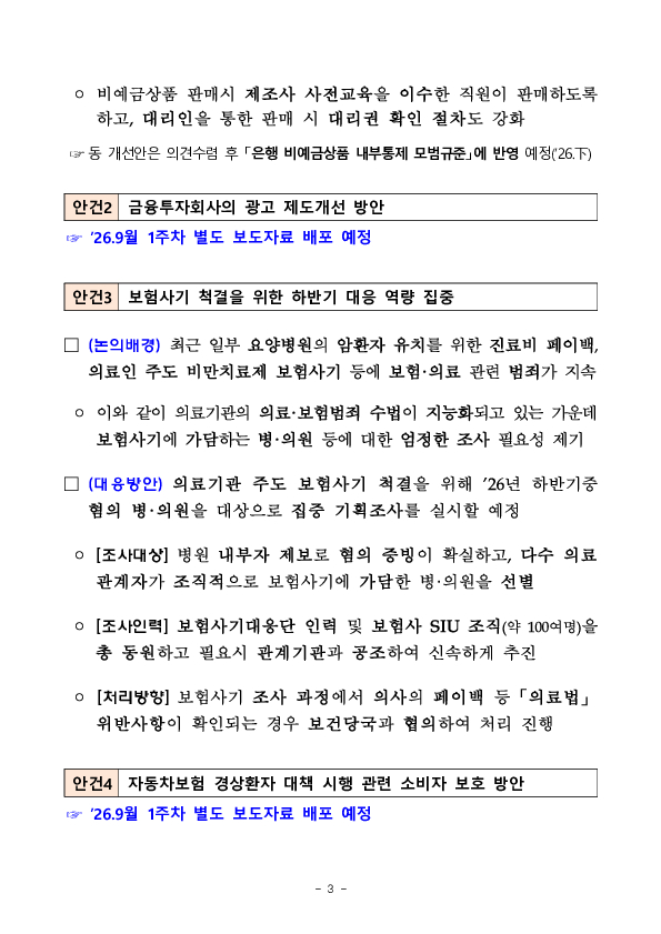 금융소비자 중심의 금융감독 실현을 위한 제4차 금융소비자보호자문위원회 회의 개최 이미지 3