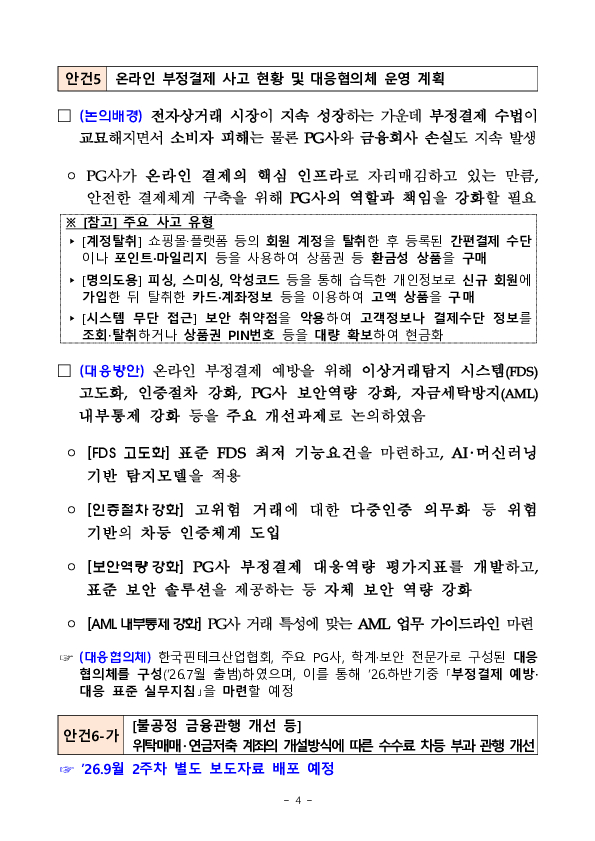금융소비자 중심의 금융감독 실현을 위한 제4차 금융소비자보호자문위원회 회의 개최 이미지 4
