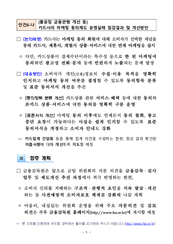 금융소비자 중심의 금융감독 실현을 위한 제4차 금융소비자보호자문위원회 회의 개최 이미지 5