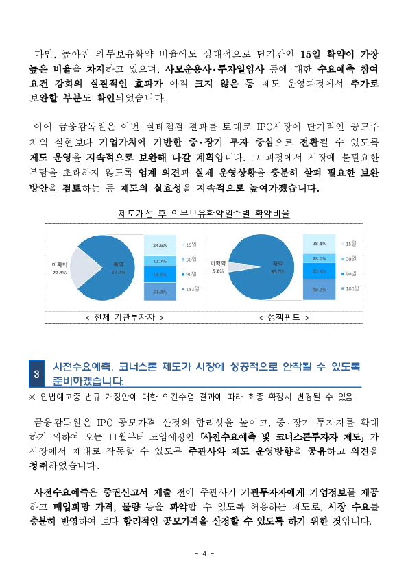 충실한 증권신고서는 신속하게, 부실한 신고서는 엄정하게 심사하겠습니다. 이미지 4