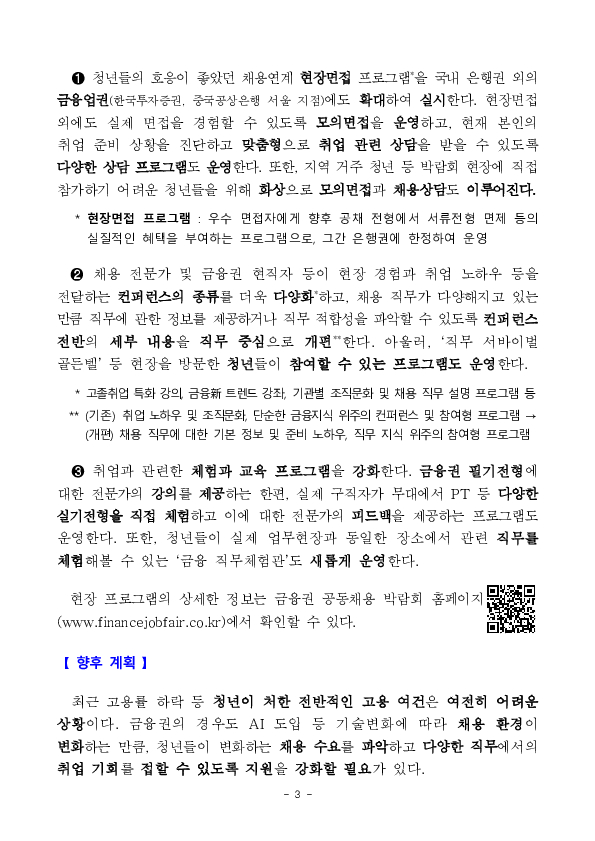 "함께하는 금융, 청년의 미래를 그리다" 「2026 금융권 공동채용 박람회」 개최 이미지 3