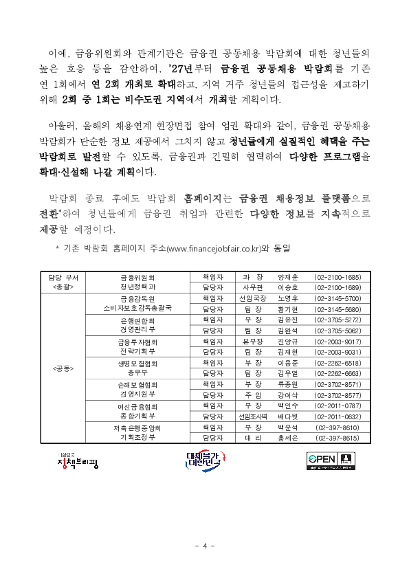 "함께하는 금융, 청년의 미래를 그리다" 「2026 금융권 공동채용 박람회」 개최 이미지 4