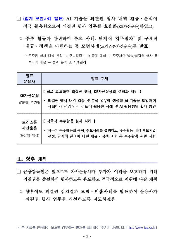 금융감독원, 자산운용사 의결권 행사, 공시 설명회 개최 이미지 3