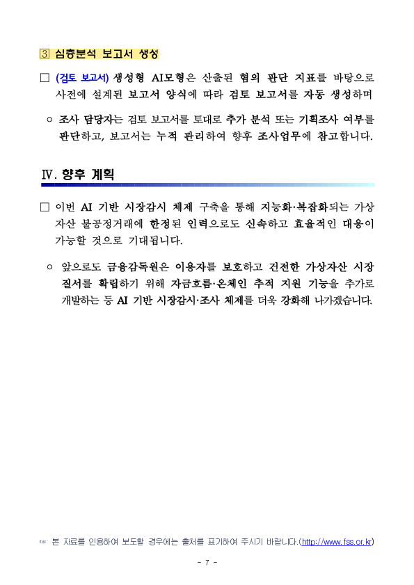 AI기반 가상자산 불공정거래 시장감시 프로세스 자동화 이미지 7