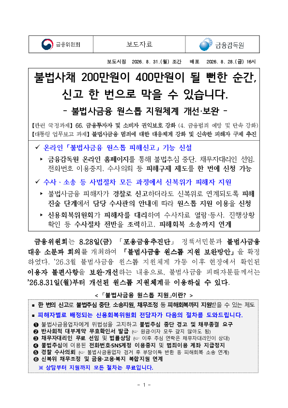 불법사채 200만원이 400만원이 될 뻔한 순간, 신고 한 번으로 막을 수 있습니다 PC 본문 이미지 1