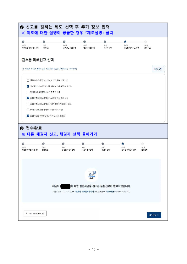 불법사채 200만원이 400만원이 될 뻔한 순간, 신고 한 번으로 막을 수 있습니다 이미지 10