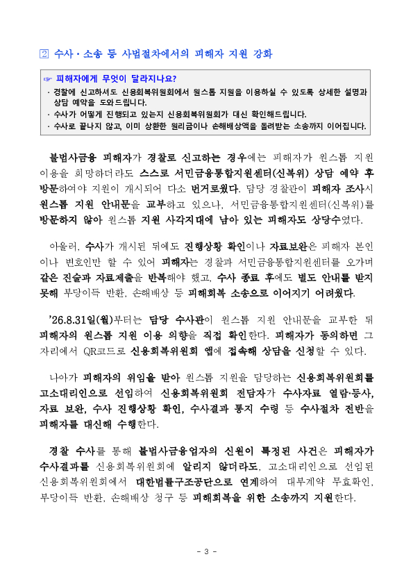 불법사채 200만원이 400만원이 될 뻔한 순간, 신고 한 번으로 막을 수 있습니다 이미지 3