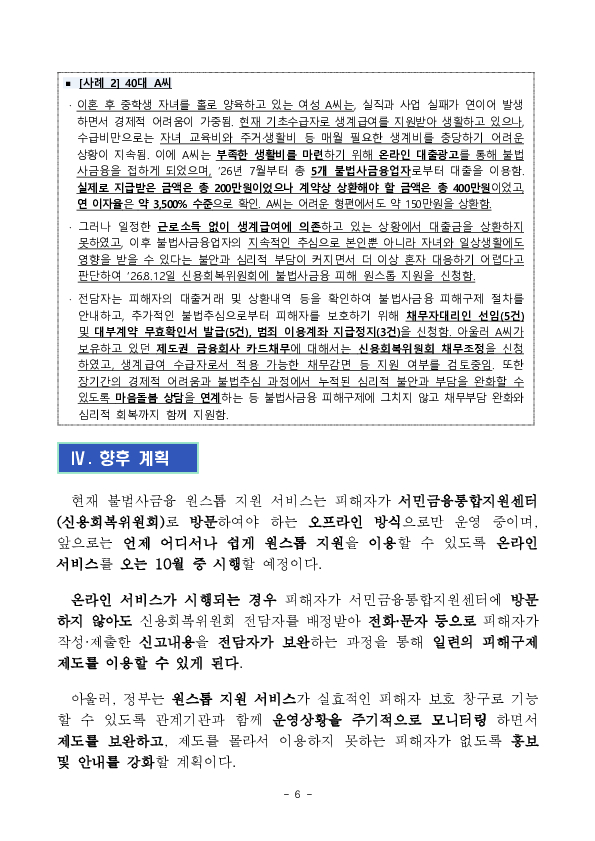 불법사채 200만원이 400만원이 될 뻔한 순간, 신고 한 번으로 막을 수 있습니다 이미지 6