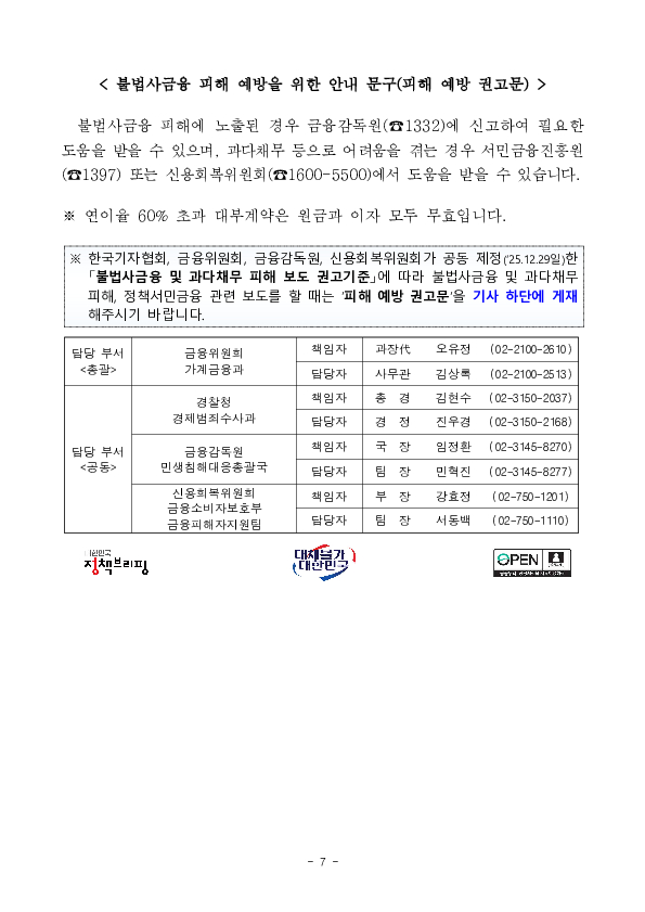 불법사채 200만원이 400만원이 될 뻔한 순간, 신고 한 번으로 막을 수 있습니다 이미지 7